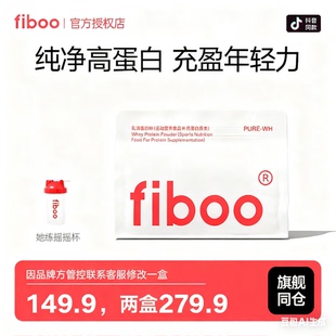 fiboo乳清蛋白粉浓缩蛋白质增肌粉女性运动健身官方旗舰店营养粉