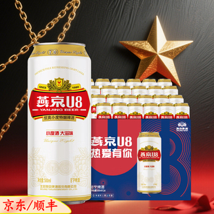 燕京U8啤酒500ml24罐整箱装啤酒