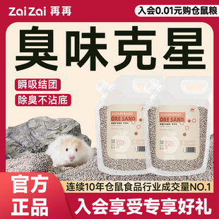 再再仓鼠尿砂浴沙二合一垫料金丝熊专用品除臭颗粒浴室厕所尿沙盆