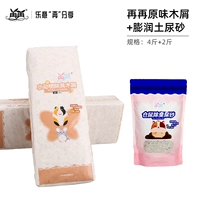 [Пакет] Обновленные 4 кот+2 фунта песка мочи 2 фунта 2 фунта