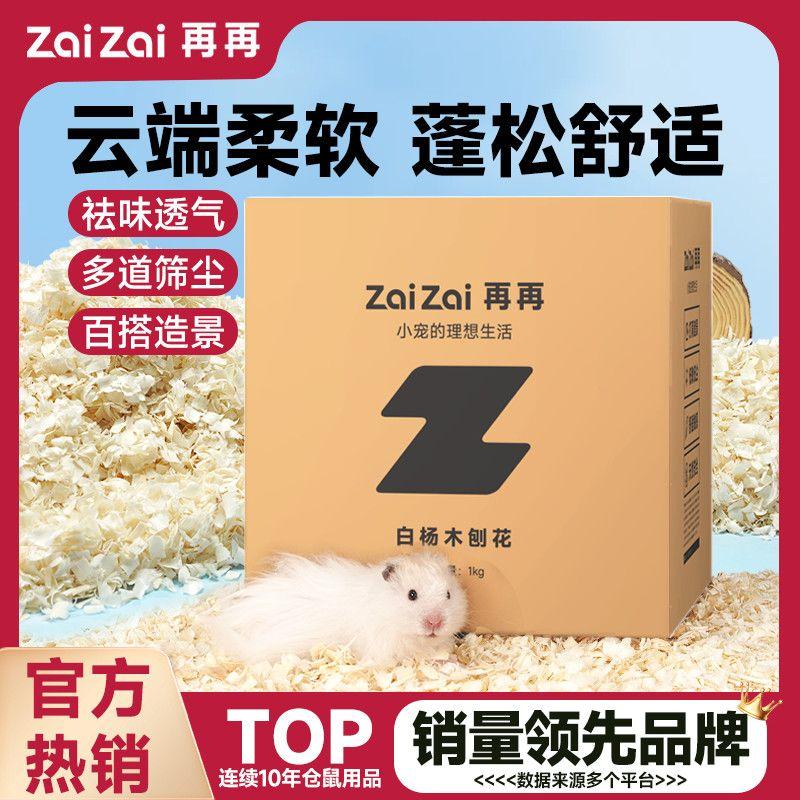 再再仓鼠无尘木屑垫料白杨木刨花