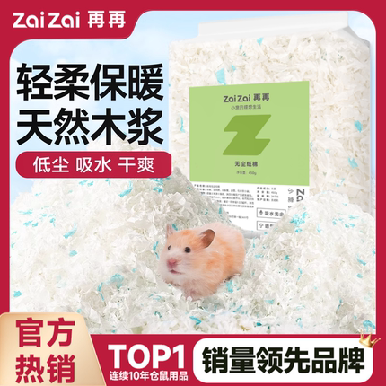 再再仓鼠纸棉垫料金丝熊过秋冬天必备保暖造景专用品除臭无尘木屑