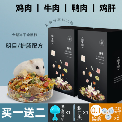 金丝熊鼠粮价格 金丝熊鼠粮图片 星期三