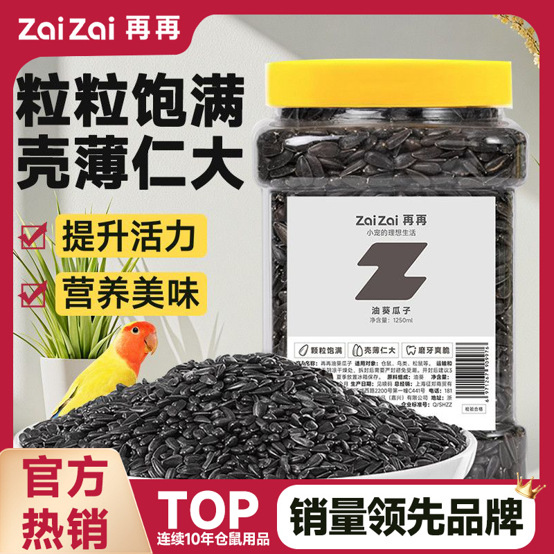 再再鹦鹉鸟粮零食油葵小瓜子