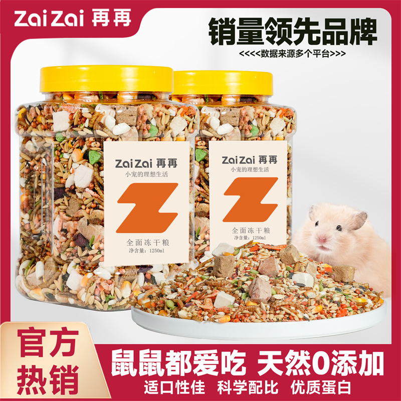 仓鼠粮食主粮鼠鼠爱吃金丝熊专用
