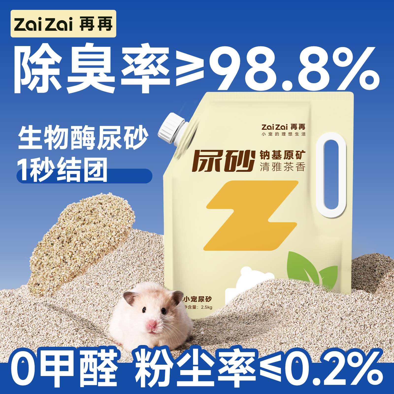 仓鼠尿砂浴沙二合一金丝熊专用龙猫除臭颗粒洗澡室厕所盆垫料用品