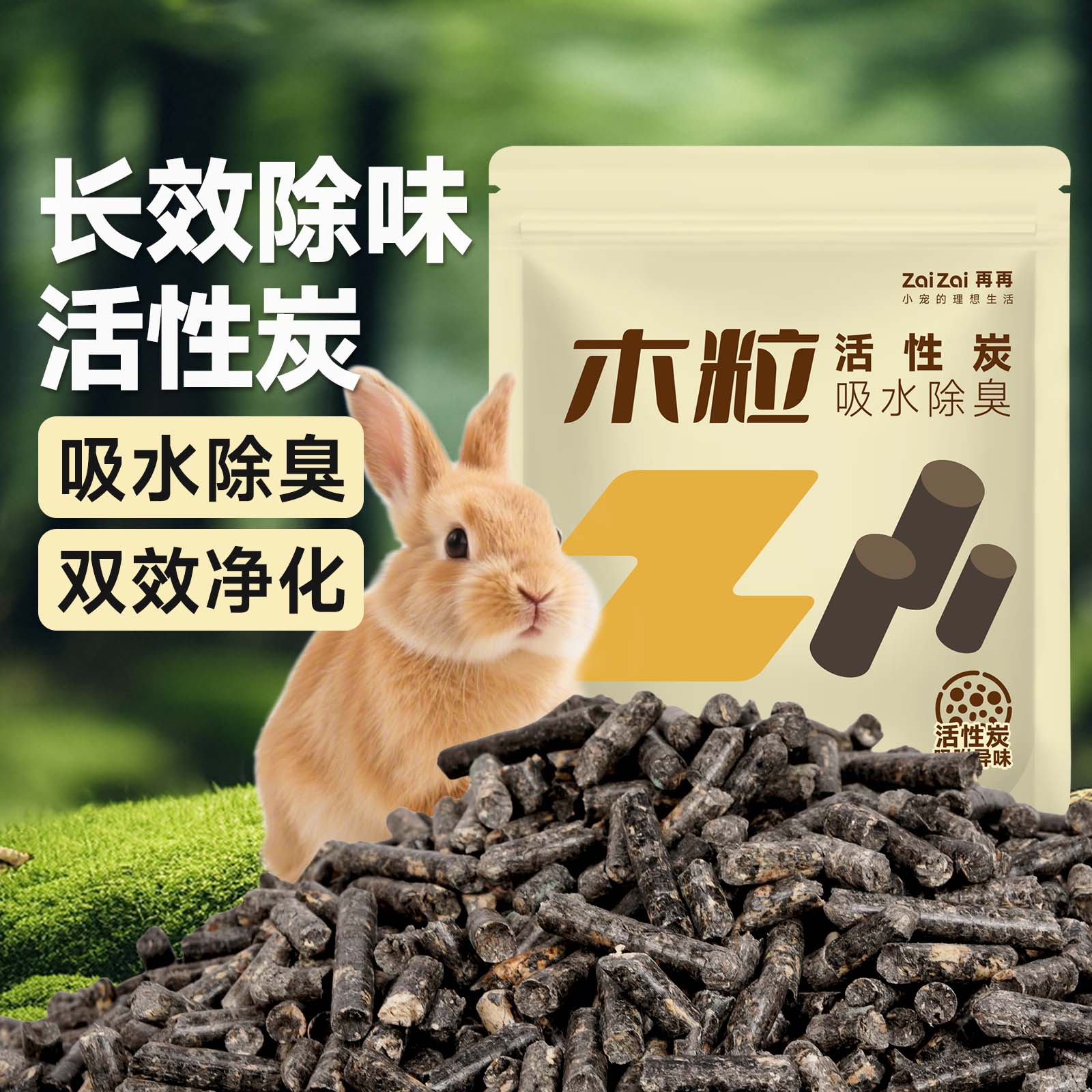 兔子垫料除臭吸水松木粒龙猫豚鼠活性炭厕所清洁专用品兔砂兔笼套
