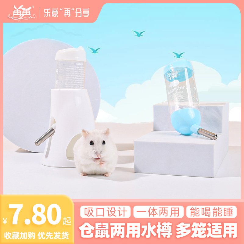 再再仓鼠水壶金丝熊蜜袋鼯喂食器
