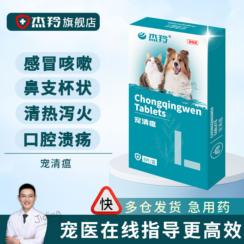 犬猫抗病毒鼻涕喷嚏咳嗽宠医在线