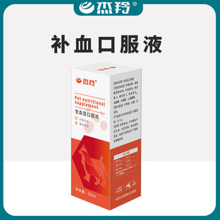 补血肝精猫咪狗狗产后术后贫血宠物补血补铁保肝护肝营养剂