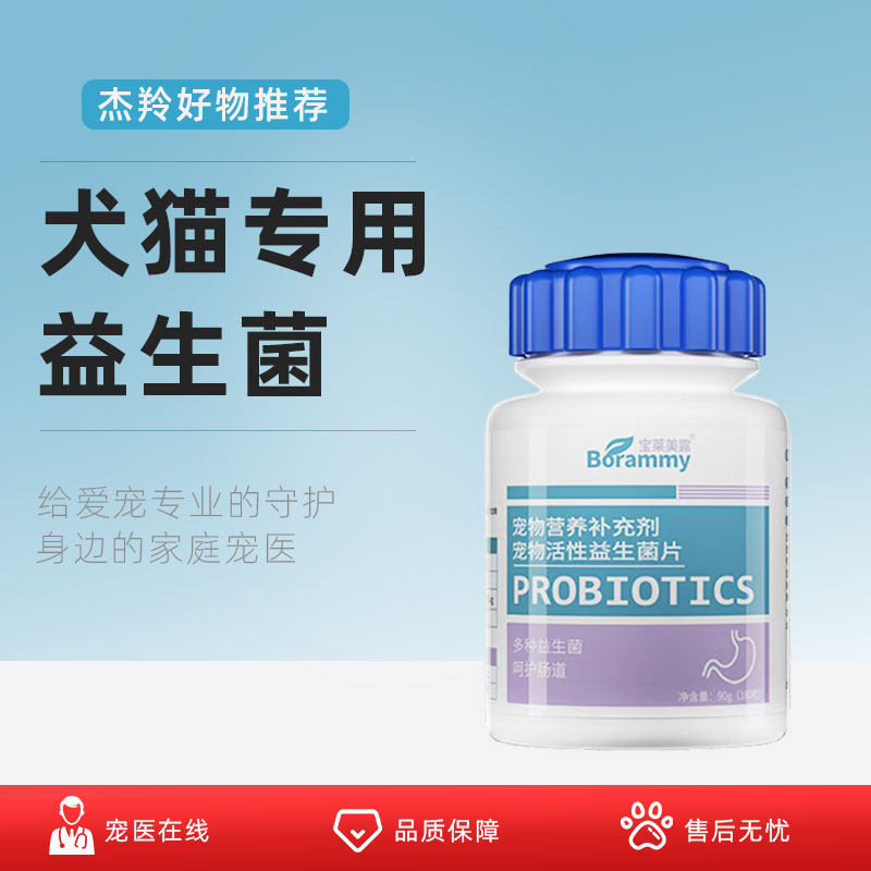 宠物猫咪狗狗益生菌调理肠胃专用猫咪老年软便秘克星消食片助消化,宠物/宠物食品及用品,猫狗通用营养膏,淘宝优惠券,粉丝福利购,淘宝优惠卷