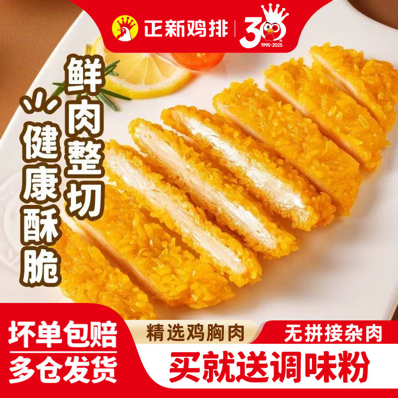 正新金丝鸡排空气炸锅食材金丝鸡排鸡胸肉家庭装高蛋白鸡肉制品