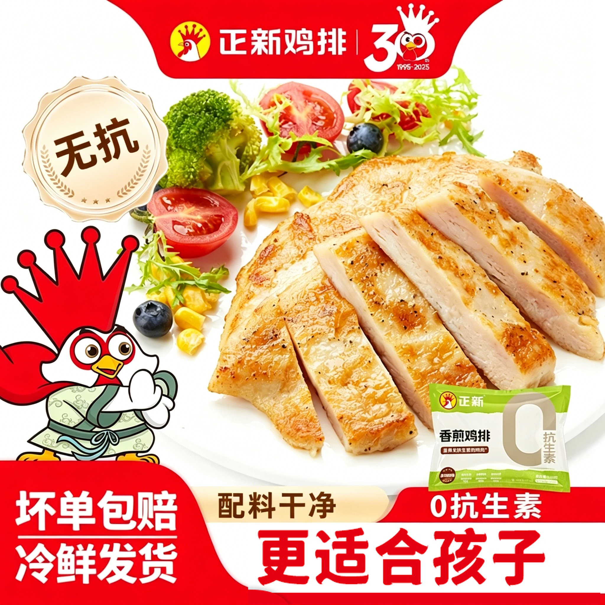 正新香煎鸡排家庭装无抗鲜嫩鸡肉制品腌制鸡胸肉半成品食材冷冻