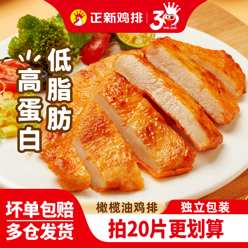 正新橄榄油香煎鸡排健身代餐