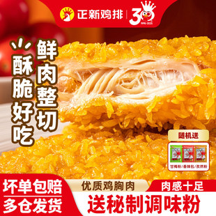 正新金丝鸡排香鸡扒冷冻半成品空气炸锅食材原切鸡胸肉官方旗舰店