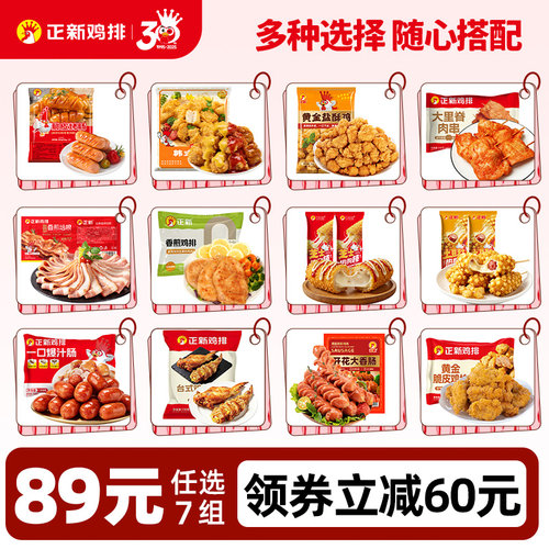 肉食爱好者欣享，肉制品任意挑选搭配