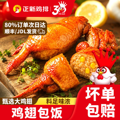 正新鸡翅包饭150g烤翅