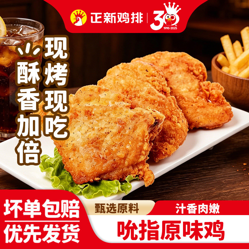 正新吮指原味鸡块整切鸡腿肉320g空气炸锅食材半成品炸鸡冷冻速食