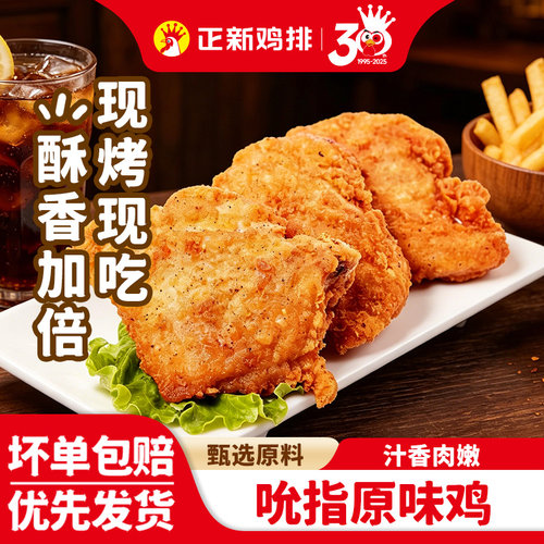正新吮指原味鸡块整切鸡腿肉320g空气炸锅食材半成品炸鸡冷冻速食