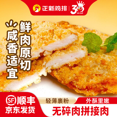 正新油炸鸡肉排油炸酥脆好吃