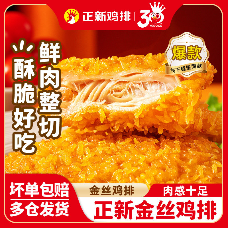 正新金丝鸡排500g*4袋冷冻空气炸锅半成品食材炸鸡扒官方旗舰店,水产肉类/新鲜蔬果/熟食,鸡肉/鸡肉制品,淘宝优惠券,粉丝福利购,淘宝优惠卷