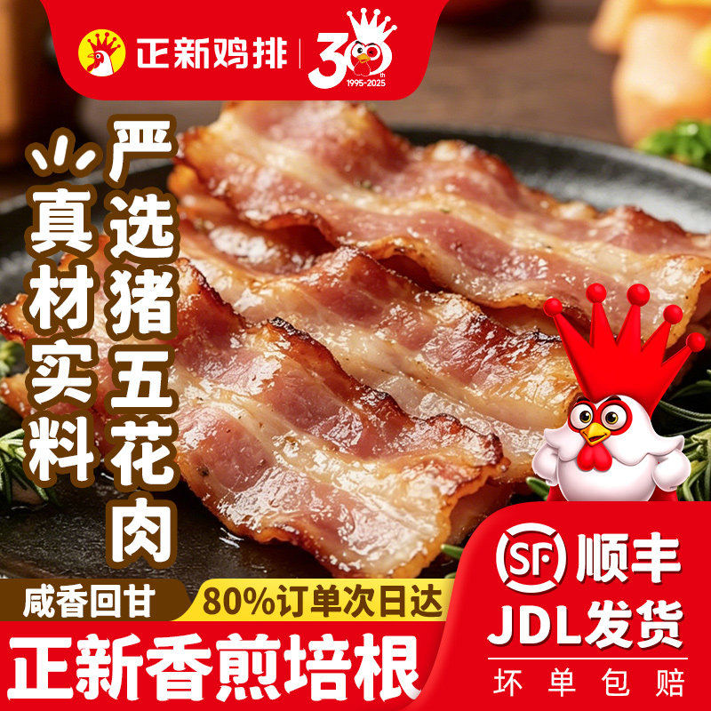 正新烟熏猪肉培根200g家用儿童早餐手抓饼食材香煎烧烤五花肉培根图片