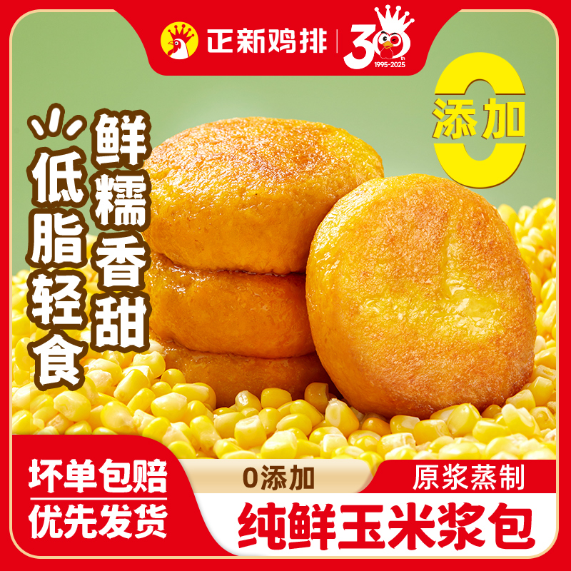正新鲜玉米浆包低脂饱腹健康早餐