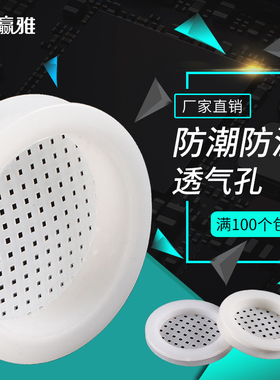 塑料透气孔白色橱柜鞋柜气孔衣柜背后侧面气孔家具透气橱柜通风网