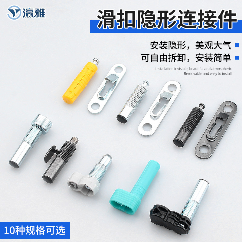 弹力隐形连接件衣柜板式家具连接件隐形无孔工艺二合一连接件铁质图片