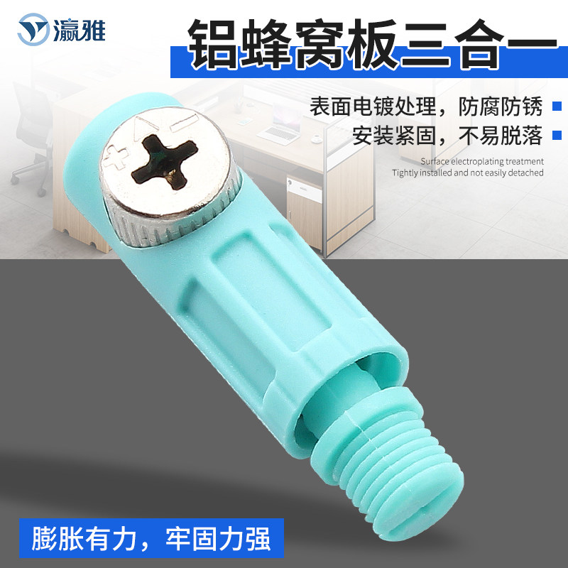 铝蜂窝板三合一连接件