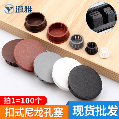 尼龙塑料家具装饰孔塞盖
