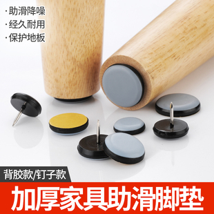 家具助滑垫餐桌椅子移动沙发桌椅腿垫片消音静音耐磨保护地板脚钉