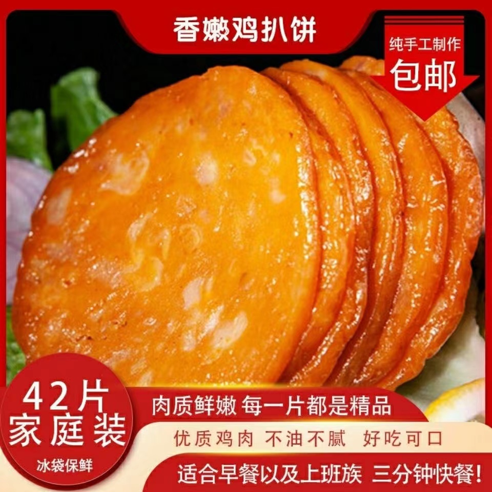 香煎鸡扒鸡排42片鸡肉饼半成品