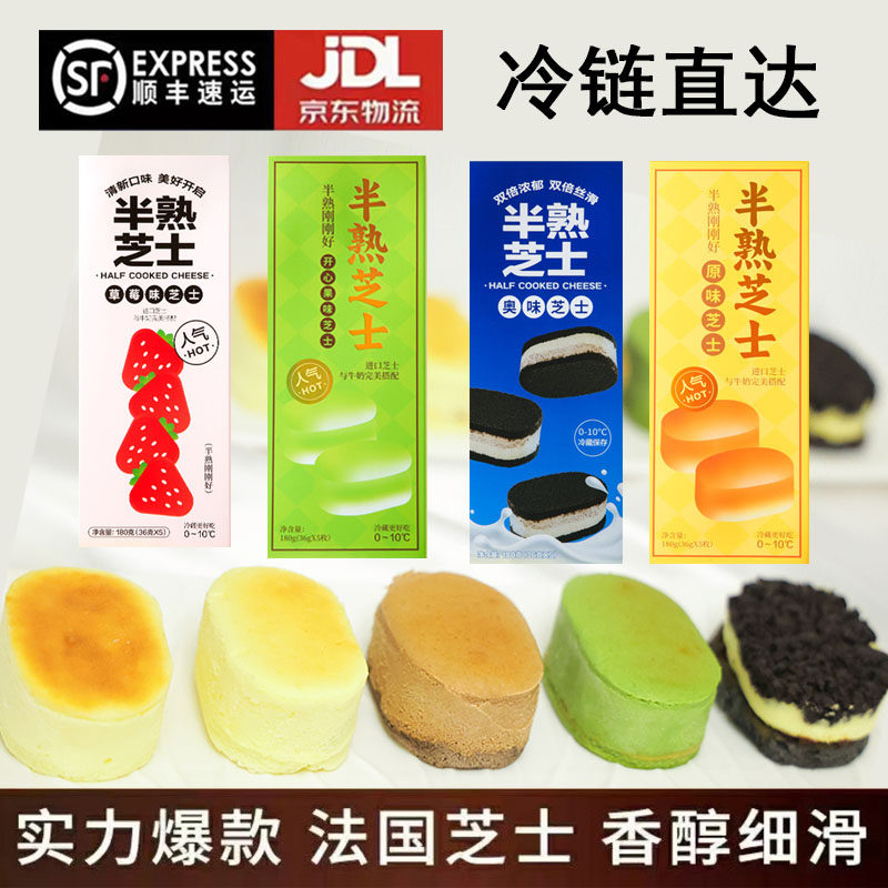 半熟芝士双味奥巧奶酪乳酪蛋糕零食糕点心礼盒下午茶甜品送男女友