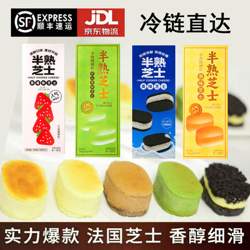 半熟芝士双味奥巧奶酪乳酪蛋糕