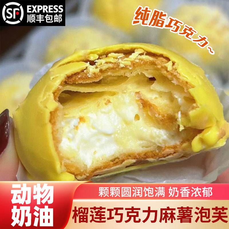 榴莲泡芙脆皮爆浆姆超同款纯脂巧克力麻薯动物奶油夹心糕点心甜品