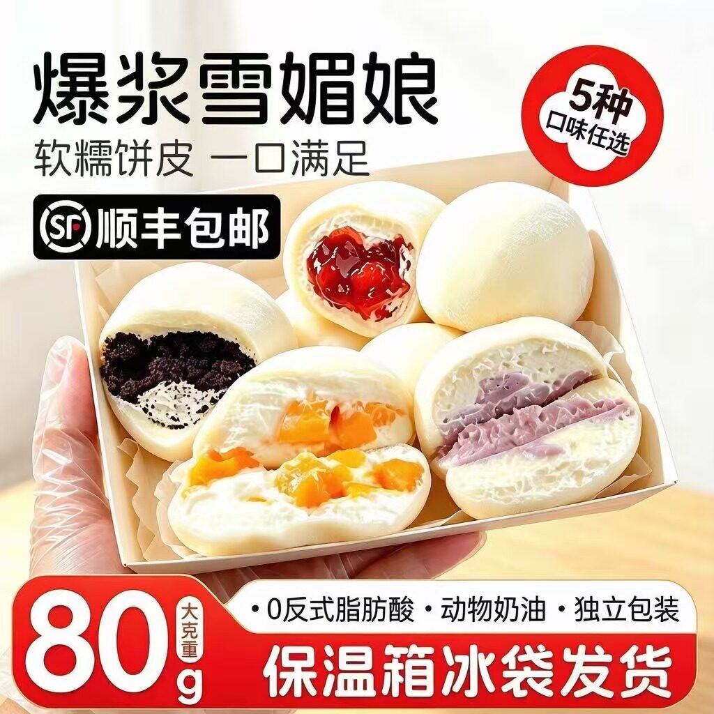 雪媚娘甜品大福动物奶油糯米糍麻薯冰皮奥li奥芒果抹茶蛋糕下午茶