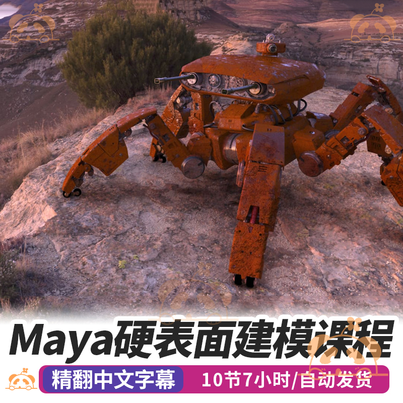 Maya硬表面建模课程影视游戏3D角色设计UV拓扑建模案例全流程教程