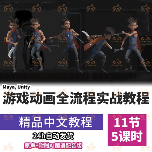 游戏动画从概念到Unity Maya角色动作绑定润色工作流程