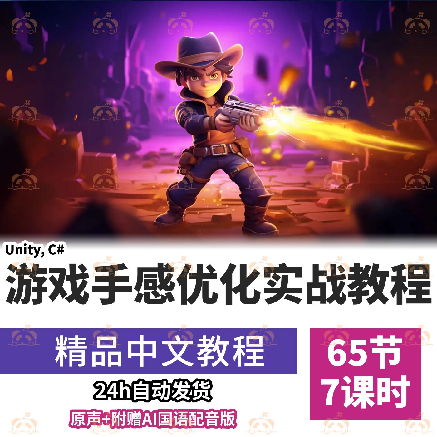 Unity2D游戏感觉优化教程C#代码编程粒子系统课程
