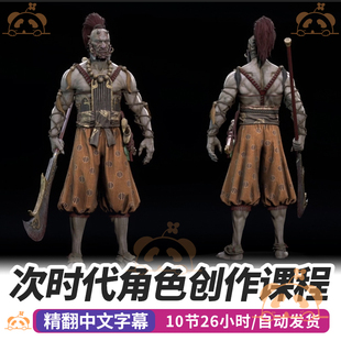 3ds Max教学次世代角色建模全流程材质渲染教程影视游戏三维人物