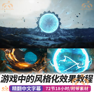 虚幻引擎风格化游戏特效课程角色斩击脉冲VFX蓝图houdini教程SD