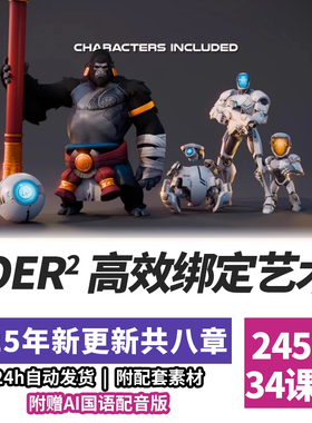 2025年P爷Blender教程新手入门卡通角色高效绑定艺术课程精翻中字