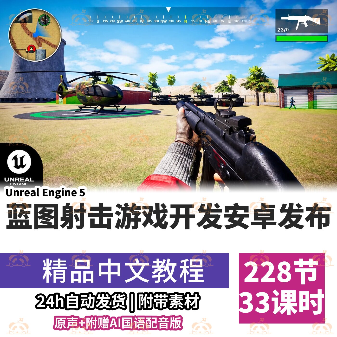 UE5教学蓝图FPS战术射击游设计素材/源文件
