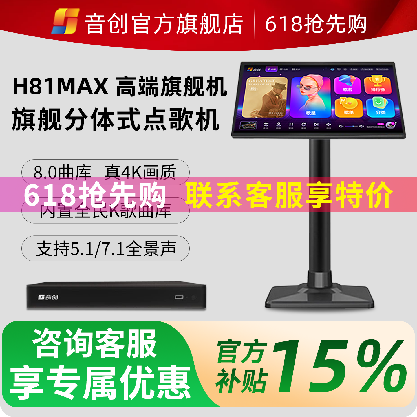 2026新款音创H81Max分体式触摸点歌机家庭KTV卡拉ok高端智能语音