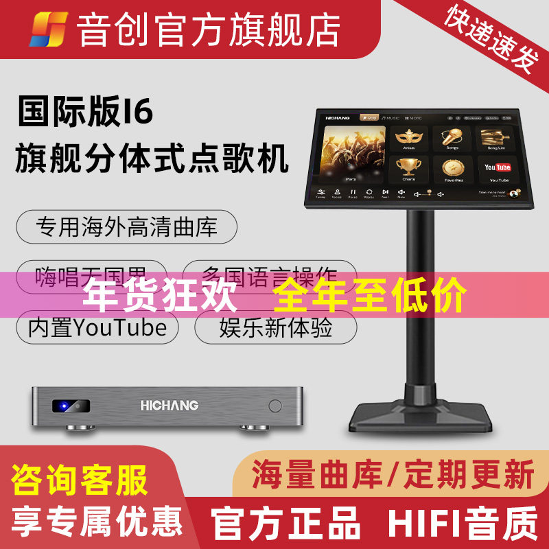 音创HICHANG国际版i6点歌唱歌机触摸屏家庭KTV家用K歌卡拉ok套装,影音电器,点歌机,淘宝优惠券,粉丝福利购,淘宝优惠卷