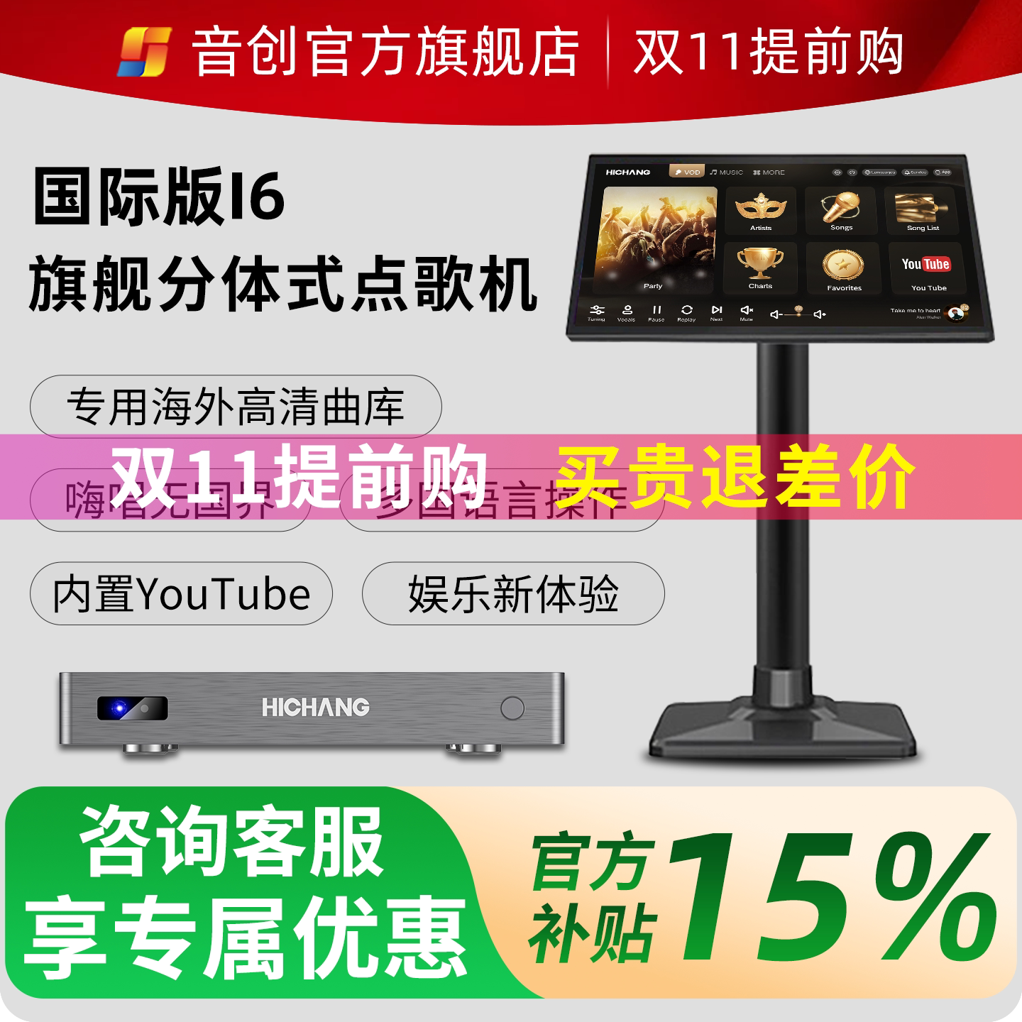 音创HICHANG国际版i6触摸屏点歌唱歌机家庭KTV家用K歌卡拉ok套装