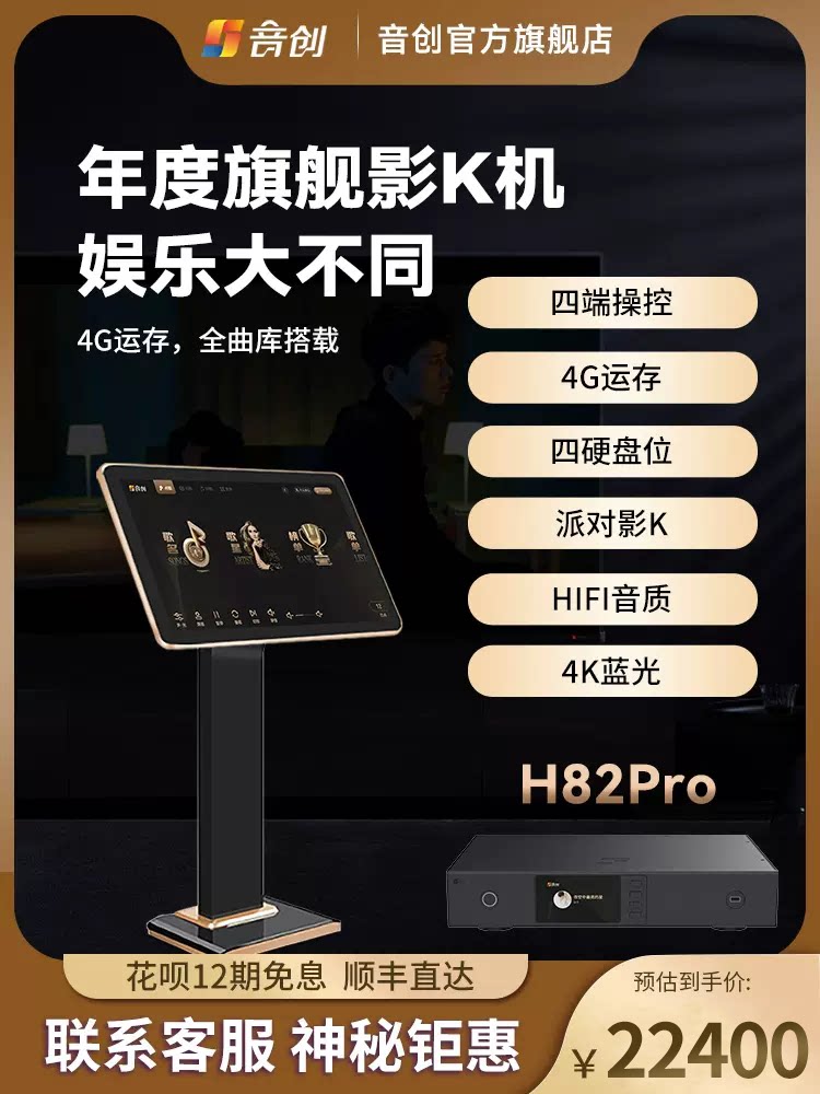 音创旗舰点歌机h82pro家庭ktv分体机家用卡拉ok分体家用22寸屏