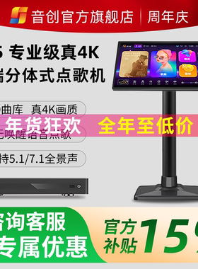 音创P65点歌机触摸屏4K分体机家用卡拉ok歌音响家庭ktv唱歌机套装