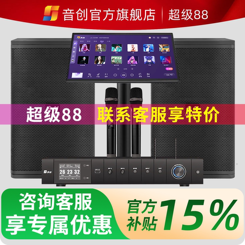 音创家用客厅K歌影K一体音响套装